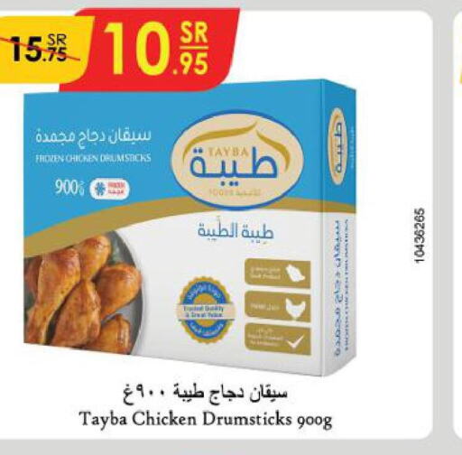 TAYBA Chicken Drumsticks  in الدانوب in مملكة العربية السعودية, السعودية, سعودية - الأحساء‎