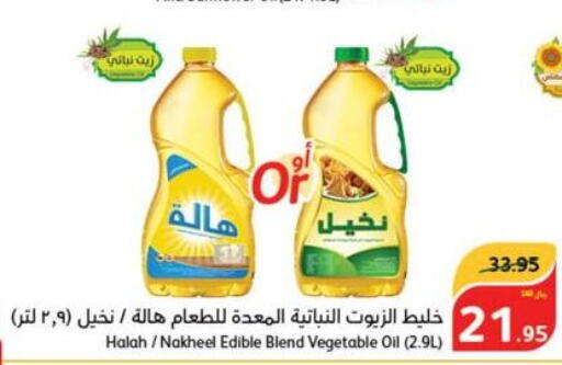  Vegetable Oil  in هايبر بنده in مملكة العربية السعودية, السعودية, سعودية - القنفذة