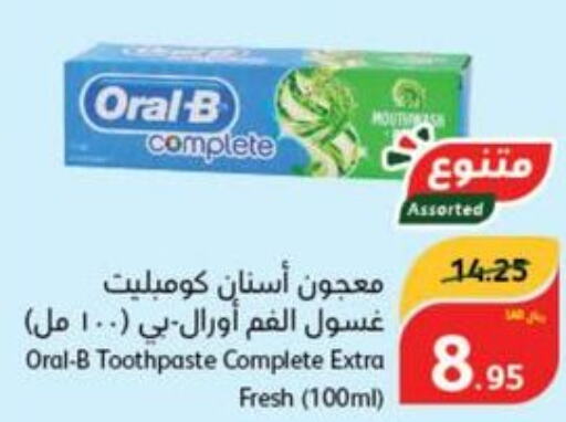 ORAL-B Toothpaste  in هايبر بنده in مملكة العربية السعودية, السعودية, سعودية - محايل