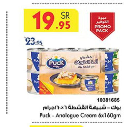 PUCK Analogue Cream  in Bin Dawood in KSA, Saudi Arabia, Saudi - Ta'if