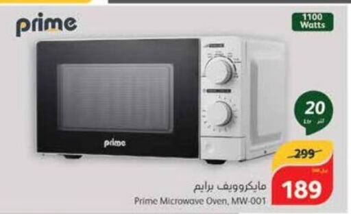  Microwave Oven  in Hyper Panda in KSA, Saudi Arabia, Saudi - Jeddah