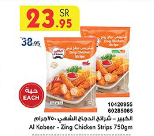 AL KABEER Chicken Strips  in Bin Dawood in KSA, Saudi Arabia, Saudi - Mecca