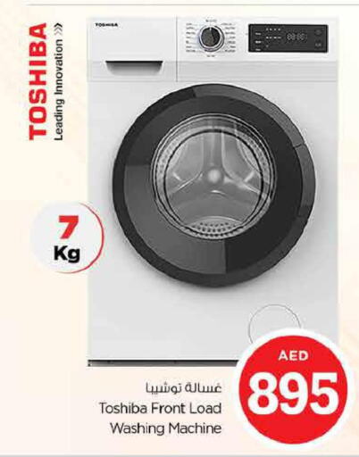 TOSHIBA Washer / Dryer  in نستو هايبرماركت in الإمارات العربية المتحدة , الامارات - ٱلْفُجَيْرَة‎