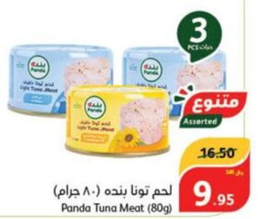 Tuna - Canned  in Hyper Panda in KSA, Saudi Arabia, Saudi - Al Majmaah