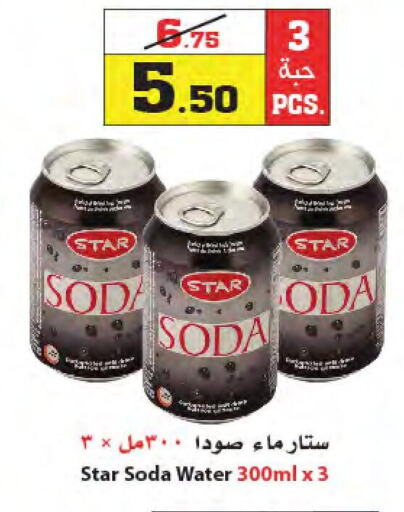 STAR SODA   in Star Markets in KSA, Saudi Arabia, Saudi - Yanbu