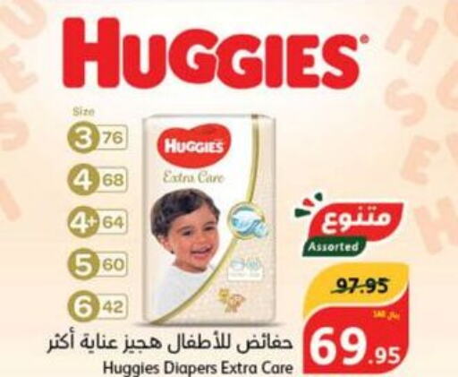HUGGIES   in هايبر بنده in مملكة العربية السعودية, السعودية, سعودية - الطائف