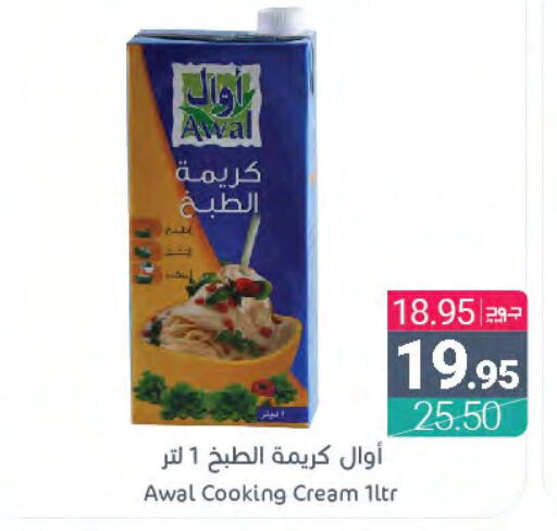 AWAL Whipping / Cooking Cream  in Muntazah Markets in KSA, Saudi Arabia, Saudi - Saihat
