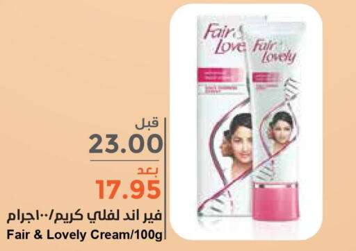 FAIR & LOVELY Face cream  in Consumer Oasis in KSA, Saudi Arabia, Saudi - Dammam