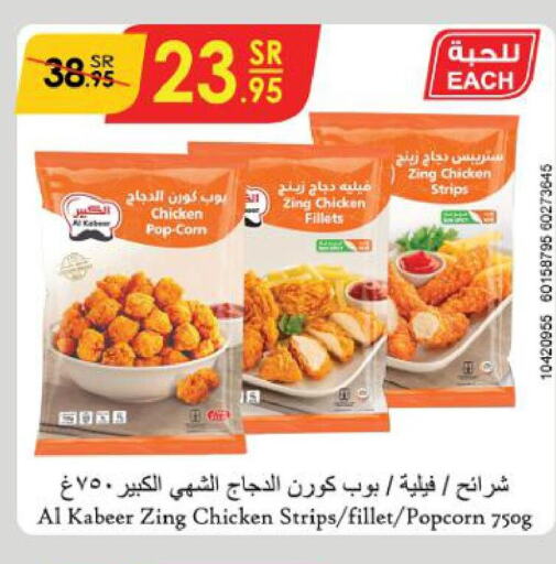 AL KABEER Chicken Strips  in الدانوب in مملكة العربية السعودية, السعودية, سعودية - الرياض
