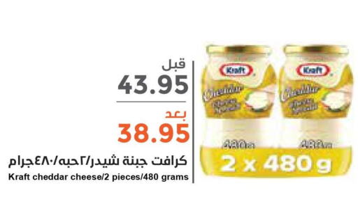 KRAFT Cheddar Cheese  in واحة المستهلك in مملكة العربية السعودية, السعودية, سعودية - الرياض