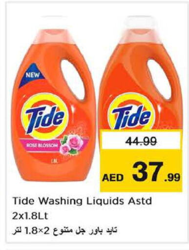 TIDE Detergent  in لاست تشانس in الإمارات العربية المتحدة , الامارات - ٱلْفُجَيْرَة‎