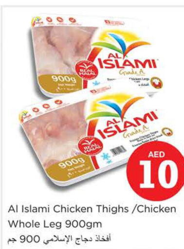 AL ISLAMI Chicken Legs  in نستو هايبرماركت in الإمارات العربية المتحدة , الامارات - رَأْس ٱلْخَيْمَة