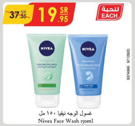 Nivea Face Wash  in الدانوب in مملكة العربية السعودية, السعودية, سعودية - المنطقة الشرقية