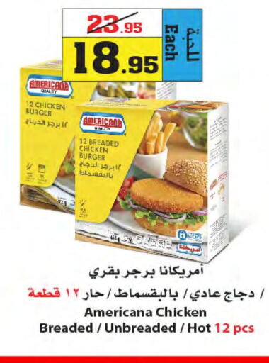 AMERICANA Chicken Burger  in أسواق النجمة in مملكة العربية السعودية, السعودية, سعودية - جدة