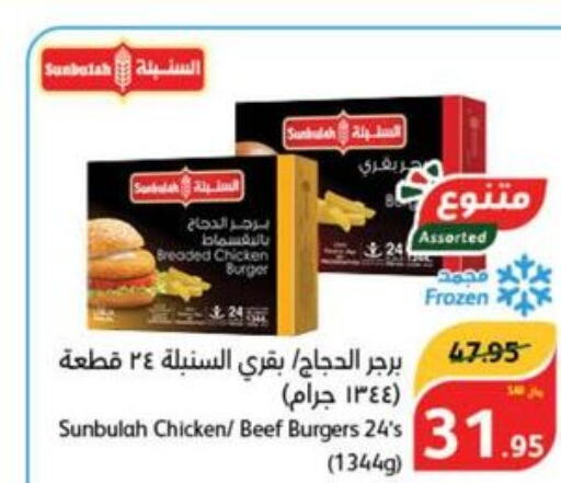  Chicken Burger  in هايبر بنده in مملكة العربية السعودية, السعودية, سعودية - حائل‎