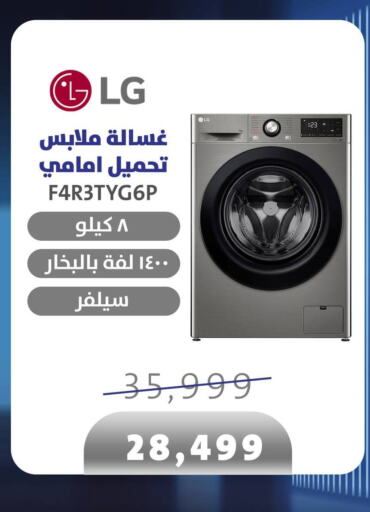 LG Washer / Dryer  in اسواق شارع عبد العزيز in Egypt - القاهرة
