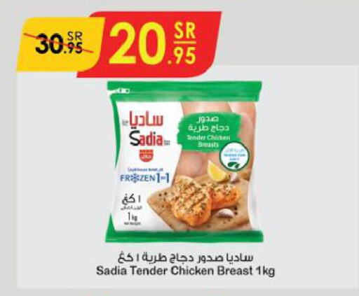 SADIA Chicken Breast  in الدانوب in مملكة العربية السعودية, السعودية, سعودية - المنطقة الشرقية