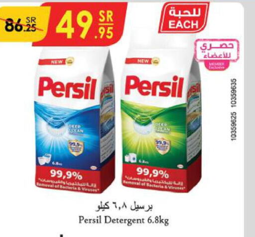PERSIL Detergent  in Danube in KSA, Saudi Arabia, Saudi - Tabuk