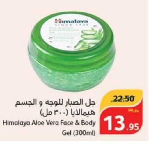 HIMALAYA Body Lotion & Cream  in هايبر بنده in مملكة العربية السعودية, السعودية, سعودية - تبوك