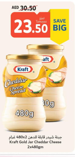 KRAFT Cheddar Cheese  in تعاونية الاتحاد in الإمارات العربية المتحدة , الامارات - دبي