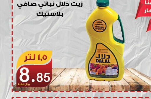 DALAL Cooking Oil  in المتسوق الذكى in مملكة العربية السعودية, السعودية, سعودية - خميس مشيط