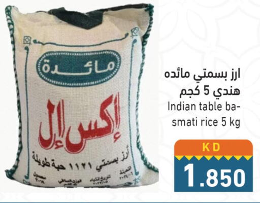  Basmati / Biryani Rice  in  رامز in الكويت - مدينة الكويت
