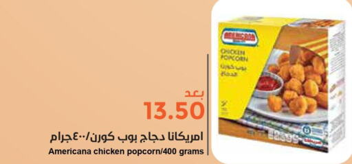 AMERICANA Chicken Pop Corn  in Consumer Oasis in KSA, Saudi Arabia, Saudi - Dammam