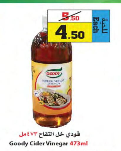 GOODY Vinegar  in أسواق النجمة in مملكة العربية السعودية, السعودية, سعودية - جدة
