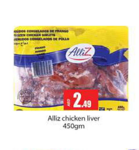 ALLIZ Chicken Liver  in جلف هايبرماركت ذ.م.م in الإمارات العربية المتحدة , الامارات - رَأْس ٱلْخَيْمَة