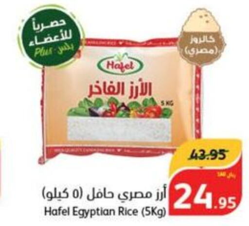  Egyptian / Calrose Rice  in هايبر بنده in مملكة العربية السعودية, السعودية, سعودية - سيهات