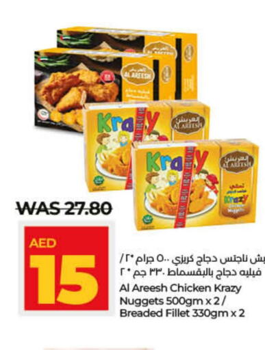  Chicken Fillet  in لولو هايبرماركت in الإمارات العربية المتحدة , الامارات - أم القيوين‎