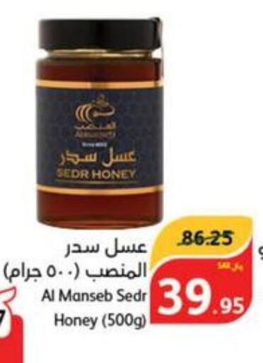  Honey  in هايبر بنده in مملكة العربية السعودية, السعودية, سعودية - الرس