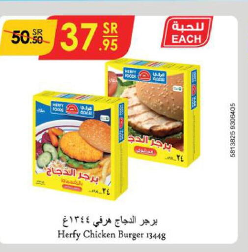 Chicken Burger  in Danube in KSA, Saudi Arabia, Saudi - Buraidah