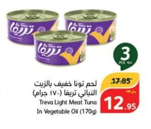  Tuna - Canned  in هايبر بنده in مملكة العربية السعودية, السعودية, سعودية - المجمعة