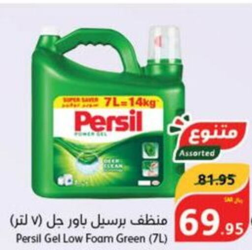 PERSIL Detergent  in هايبر بنده in مملكة العربية السعودية, السعودية, سعودية - المنطقة الشرقية