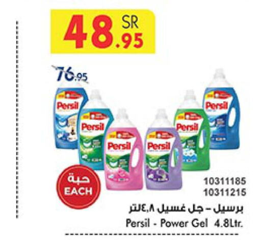 PERSIL Detergent  in Bin Dawood in KSA, Saudi Arabia, Saudi - Jeddah
