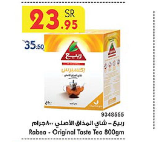 RABEA Tea Powder  in بن داود in مملكة العربية السعودية, السعودية, سعودية - مكة المكرمة