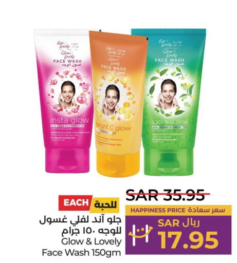 FAIR & LOVELY Face Wash  in LULU Hypermarket in KSA, Saudi Arabia, Saudi - Qatif
