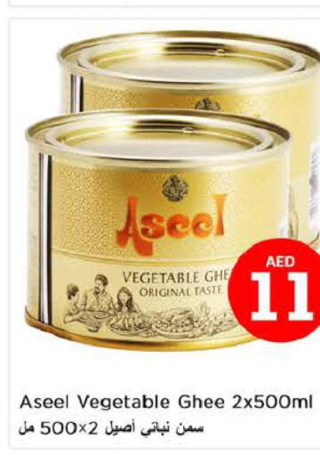 ASEEL Vegetable Ghee  in نستو هايبرماركت in الإمارات العربية المتحدة , الامارات - الشارقة / عجمان