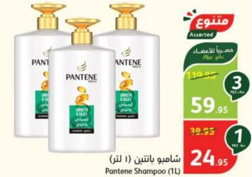 PANTENE Shampoo / Conditioner  in Hyper Panda in KSA, Saudi Arabia, Saudi - Al Qunfudhah