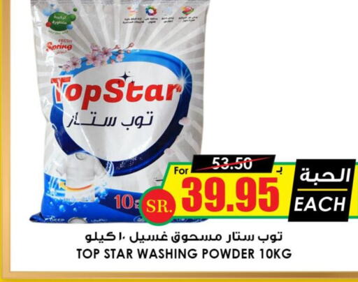  Detergent  in Prime Supermarket in KSA, Saudi Arabia, Saudi - Khamis Mushait