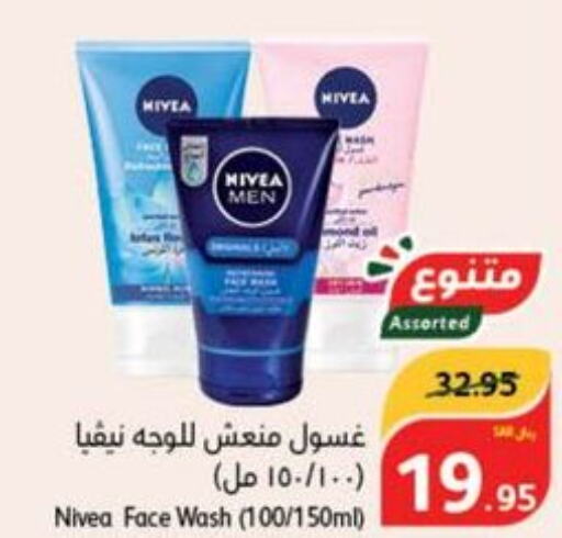 Nivea Face Wash  in هايبر بنده in مملكة العربية السعودية, السعودية, سعودية - الخبر‎