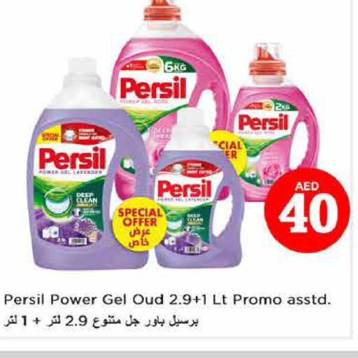 PERSIL Detergent  in نستو هايبرماركت in الإمارات العربية المتحدة , الامارات - دبي