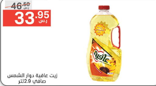 AFIA Sunflower Oil  in Noori Supermarket in KSA, Saudi Arabia, Saudi - Mecca
