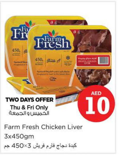 FARM FRESH Chicken Liver  in Nesto Hypermarket in UAE - Ras al Khaimah