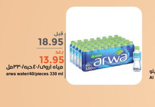 ARWA   in واحة المستهلك in مملكة العربية السعودية, السعودية, سعودية - الخبر‎