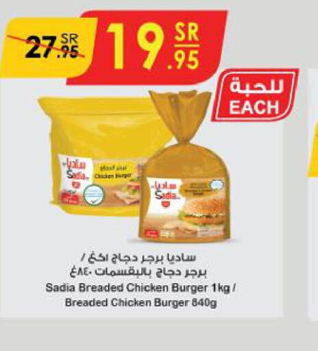SADIA Chicken Burger  in Danube in KSA, Saudi Arabia, Saudi - Tabuk
