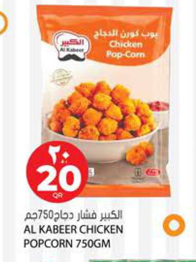 AL KABEER Chicken Pop Corn  in Grand Hypermarket in Qatar - Al Rayyan