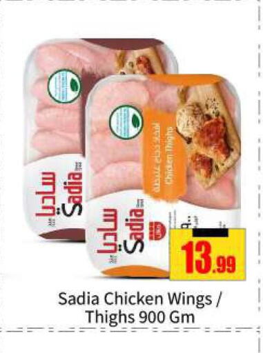 SADIA Chicken Thighs  in بيج مارت in الإمارات العربية المتحدة , الامارات - أبو ظبي