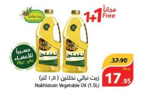 Nakhlatain Vegetable Oil  in هايبر بنده in مملكة العربية السعودية, السعودية, سعودية - وادي الدواسر